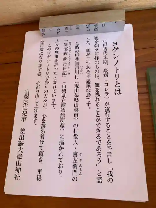 差出磯大嶽山神社 仕事と健康と厄よけの神さまの授与品その他