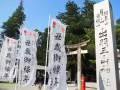 出羽神社(出羽三山神社)～三神合祭殿～の建物その他