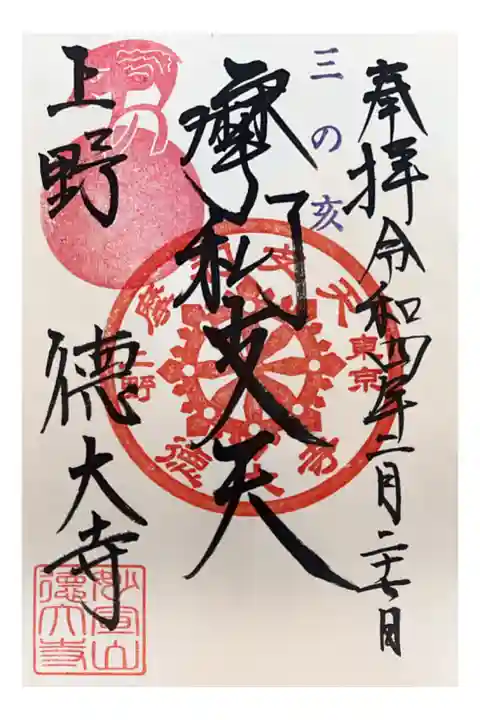 亥の日 限定御朱印
500円