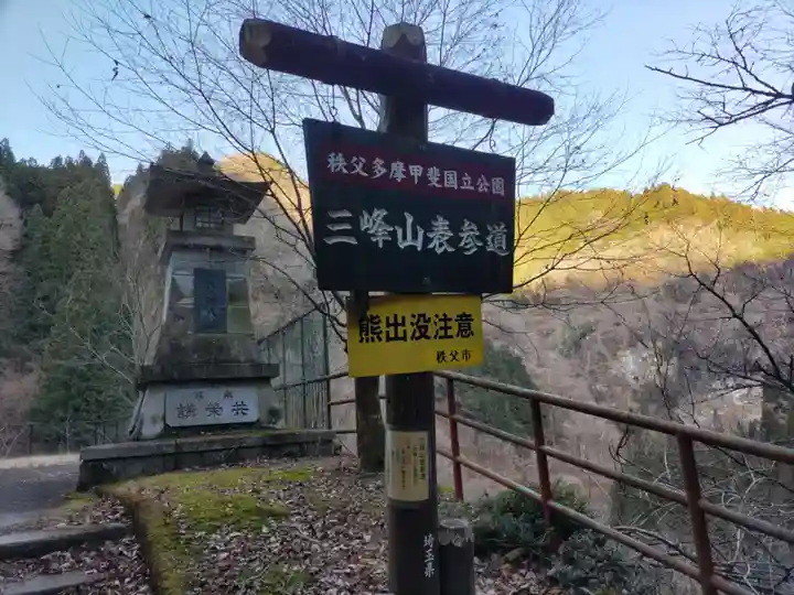 三峯神社のその他建物