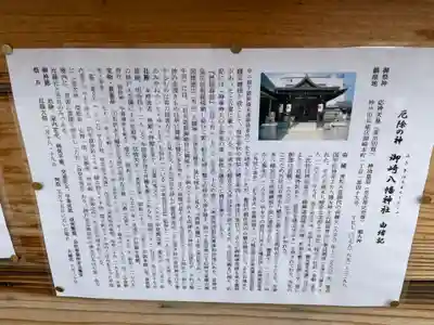 御崎八幡神社の歴史