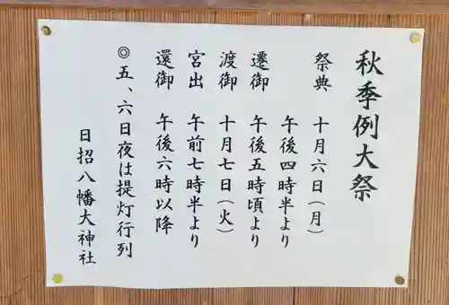 日招八幡大神社(愛媛県)