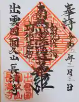 長満寺の御朱印