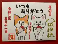 鹿角八坂神社(秋田県)