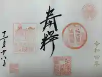 名古屋東照宮の御朱印