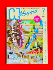 土津神社|こどもと出世の神さま(福島県)(2024年07月15日(月) 11時35分45秒投稿)