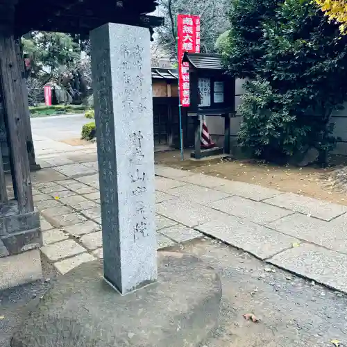 実蔵院(埼玉県)