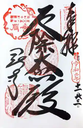 岡寺（龍蓋寺）の御朱印