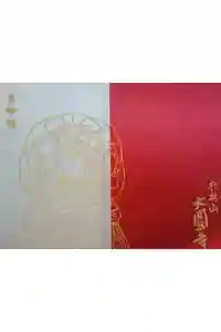 大圓寺の御朱印帳2025-05-24 00:00:00 +0900