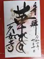 久安寺(大阪府)