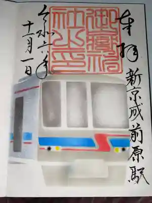 前原御嶽神社(千葉県)