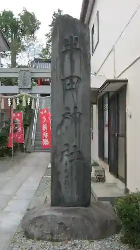 半田神社の建物その他