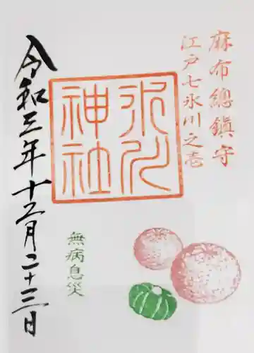 麻布氷川神社の御朱印