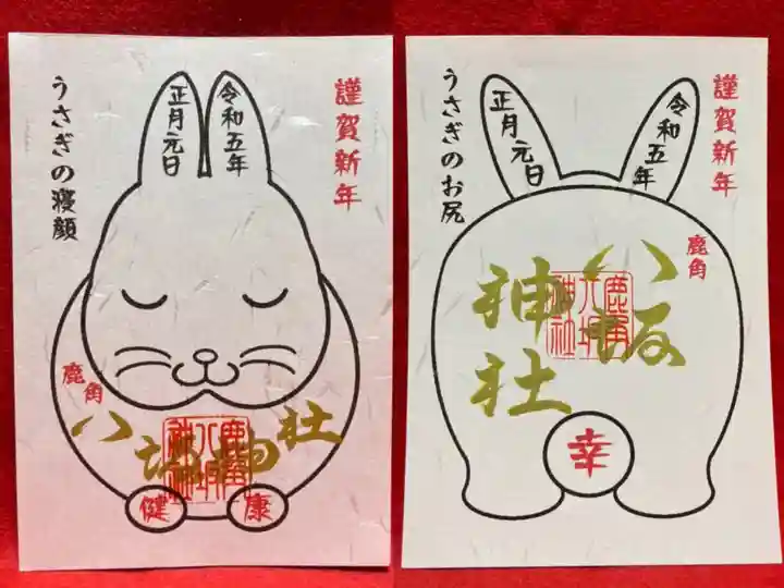 鹿角八坂神社の御朱印