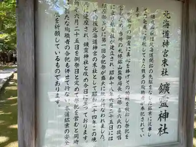 札幌鉱霊神社(北海道)