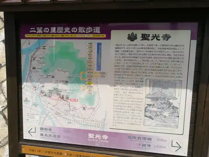 聖光寺(広島県)