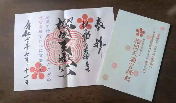 花巻神社の御朱印