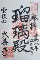 大善寺の{uncategorized: "未分類", other: "その他", undefined: "問題あり", building: "その他建物", grave: "お墓", sacred_gate: "鳥居", guardian: "狛犬", statue: "像", buddha: "仏像", history: "歴史", nature: "自然", garden: "庭園", animal: "動物", pagoda: "塔", temizu: "手水舎", mountain_gate: "山門・神門", sanctuary: "本殿・本堂", subordinate: "末社・摂社", art: "芸術", scenery: "景色", jizo: "地蔵", ema: "絵馬", goshuin: "御朱印", omikuji: "おみくじ", items: "授与品その他", amulet: "お守り", goshuincho: "御朱印帳", eats: "食事", festival: "お祭り", votive_dance: "神楽", shichigosan: "七五三参", wedding: "結婚式", experience: "体験その他", initially: "初詣", around: "周辺", anti_infection: "感染症対策"}