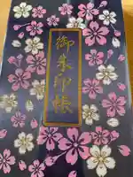 桜神宮(東京都)