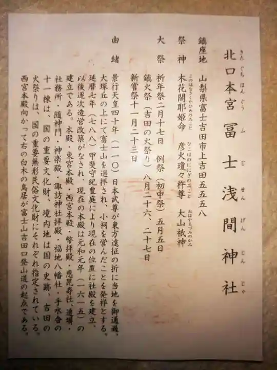 北口本宮冨士浅間神社(山梨県)