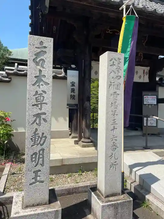 寳晃院(東京都)