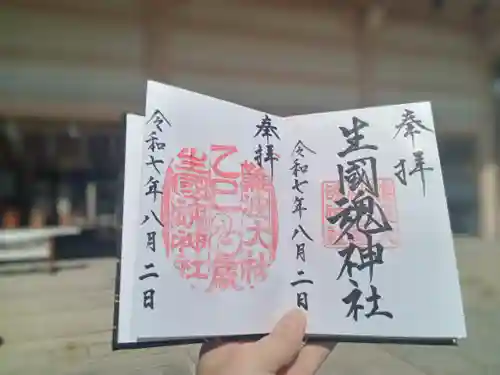 難波大社　生國魂神社の御朱印
