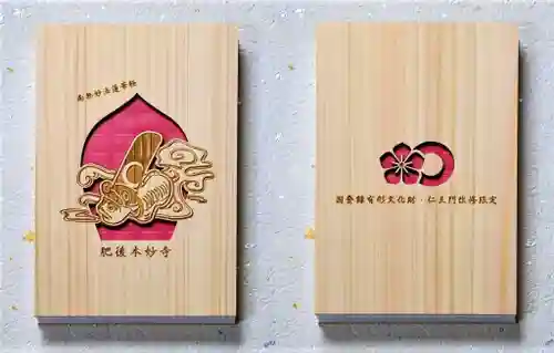 本妙寺の御朱印帳