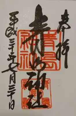 御朱印帳だけは濡らすまい！と必死でした。