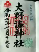 大野湊神社(石川県)