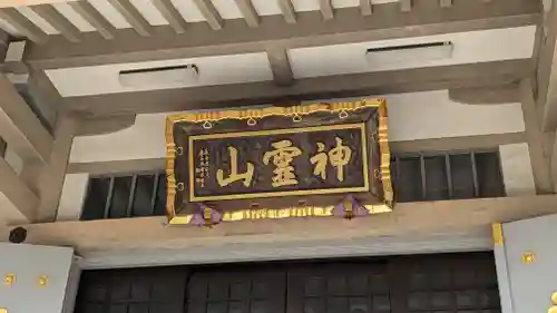 金乗院(目白不動尊)(東京都)