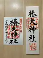 椿大神社(三重県)