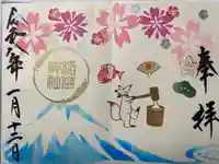 鎌数伊勢大神宮の御朱印