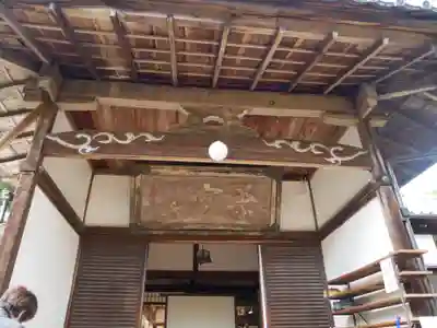 浄住寺の本殿・本堂