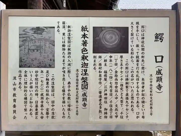 成顕寺(千葉県)