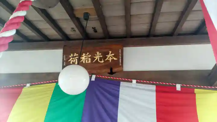 光胤山 大野本光寺(千葉県)