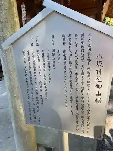 薬師寺八幡宮(栃木県)