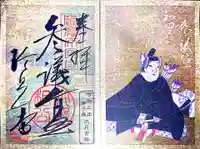 六道珍皇寺の御朱印