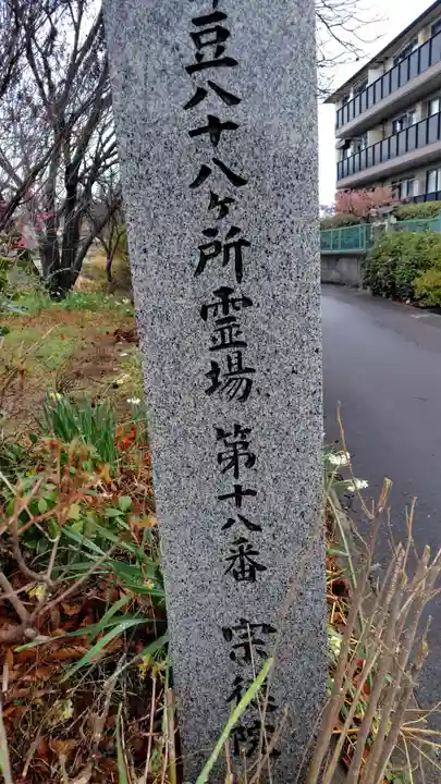 宗徳院(静岡県)