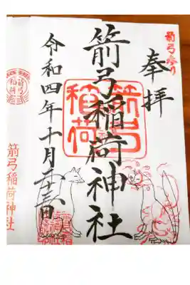 書置きの御朱印でした