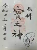 宝塚神社(兵庫県)