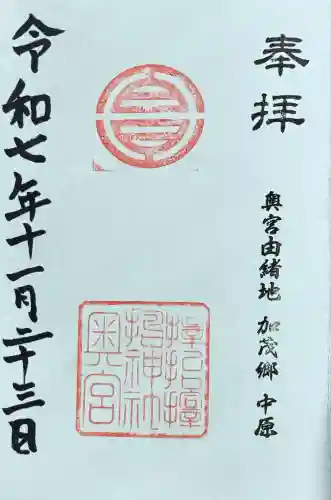 サムハラ神社 奥の宮(岡山県)