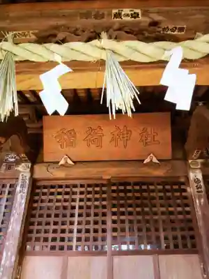 松庵稲荷神社(東京都)