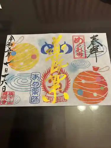 秩父札所十三番 慈眼寺(埼玉県)