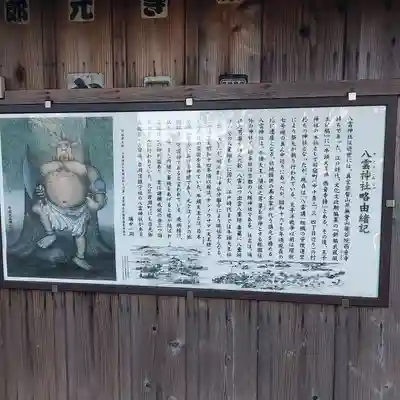 十条八雲神社の歴史