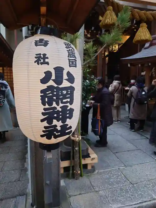 小網神社のその他建物