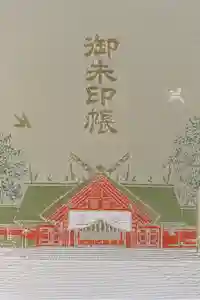 北海道神宮の御朱印帳