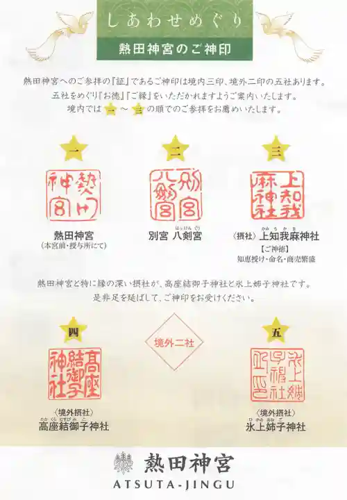 上知我麻神社(熱田神宮摂社)の{uncategorized: "未分類", other: "その他", undefined: "問題あり", building: "その他建物", grave: "お墓", sacred_gate: "鳥居", guardian: "狛犬", statue: "像", buddha: "仏像", history: "歴史", nature: "自然", garden: "庭園", animal: "動物", pagoda: "塔", temizu: "手水舎", mountain_gate: "山門・神門", sanctuary: "本殿・本堂", subordinate: "末社・摂社", art: "芸術", scenery: "景色", jizo: "地蔵", ema: "絵馬", goshuin: "御朱印", omikuji: "おみくじ", items: "授与品その他", amulet: "お守り", goshuincho: "御朱印帳", eats: "食事", festival: "お祭り", votive_dance: "神楽", shichigosan: "七五三参", wedding: "結婚式", experience: "体験その他", initially: "初詣", around: "周辺", anti_infection: "感染症対策"}