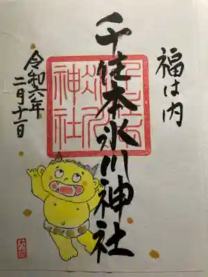 千住本氷川神社(東京都)