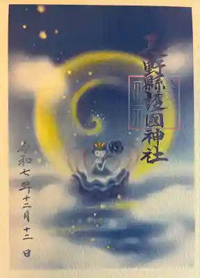 長野縣護國神社(長野県)