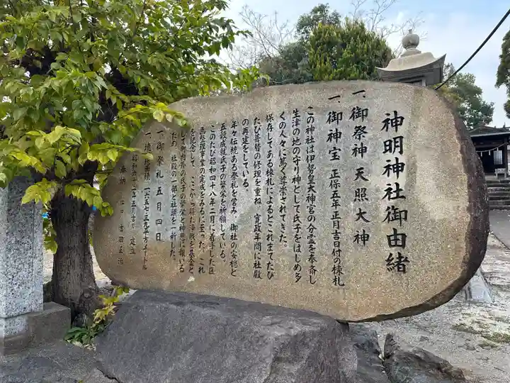 神明神社(岐阜県)